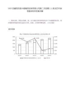 2025安徽鳳陽縣中都融資擔保有限公司第二次招聘2人筆試歷年參考題庫附帶答案詳解
