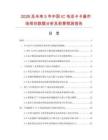 2026及未來5年中國IC電話卡卡基市場現(xiàn)狀數據分析及前景預測報告