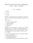 2025江苏苏州市昆山高新区南星渎小学招聘派遣制社会化用工（帮厨）1人参考题库及答案详解（真题汇编）