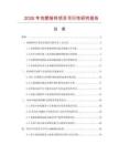 2026年包塑哑铃项目可行性研究报告