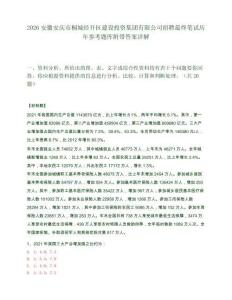2026安徽安慶市桐城經(jīng)開區(qū)建設(shè)投資集團(tuán)有限公司招聘最終筆試歷年參考題庫附帶答案詳解