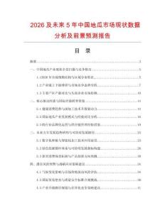 2026及未來5年中國地瓜市場現狀數據分析及前景預測報告