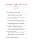 2026及未来5年轻钢龙骨项目可行性研究报告