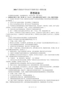 2026年高中學業水平合格性考試政治模擬試卷試題（含答案）