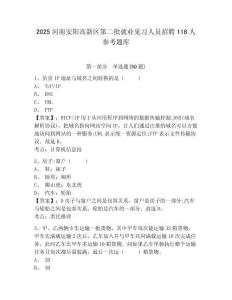 2025河南安阳高新区第二批就业见习人员招聘118人参考题库及1套参考答案详解