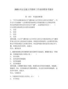 2025西安交通大學教師工作部招聘參考題庫及答案詳解（考點梳理）
