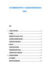 部门间数据资源共享平台一体化建设技术路径实施方案分析报告