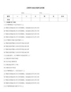 交警學法減分題庫及答案