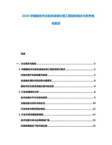 2026中国膜技术垃圾渗滤液处理工程招标模式与竞争格局报告