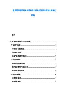 家居廚房用具行業市場供需分析及投資評估規劃分析研究報告
