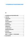 電子競技賽事商業化運作與粉絲經濟變現模式分析報告