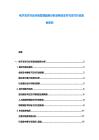 電子支付行業市場發展趨勢分析及移動支付與支付行業競爭研究