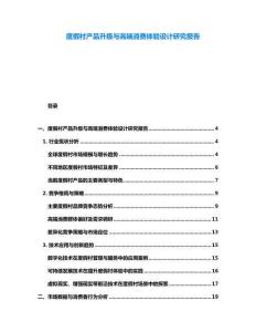 度假村產品升級與高端消費體驗設計研究報告