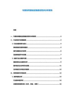 車路協(xié)同基礎設施建設需求分析報告