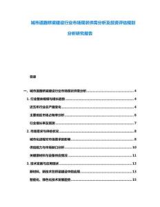 城市道路桥梁建设行业市场现状供需分析及投资评估规划分析研究报告