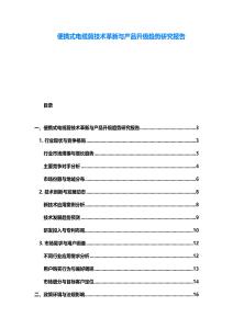 便攜式電纜剪技術革新與產品升級趨勢研究報告