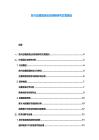 东兴边境旅游业态创新研究方案提议