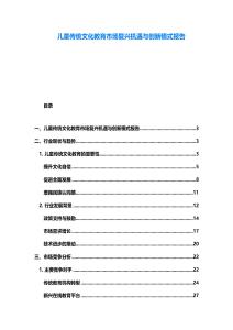 兒童傳統文化教育市場復興機遇與創新模式報告