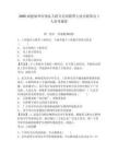 2025福建福州市殘疾人聯合會招聘聾人協會聯絡員1人參考題庫及答案詳解（真題匯編）