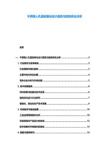 不銹鋼人孔蓋輕量化設(shè)計趨勢與結(jié)構(gòu)優(yōu)化分析