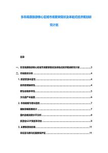 東非高原旅游核心區域市場繁榮現狀及體驗式經濟規劃研究計劃