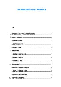 建筑智能化系統設計與施工質量控制方案