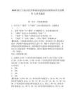 2025浙江寧波市住房和城鄉(xiāng)建設(shè)局局屬事業(yè)單位招聘11人參考題庫(kù)有答案詳解