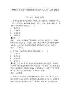 2025湖南长沙市望城区招聘巡防队员13人参考题库完整答案详解