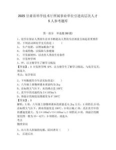 2025甘肅省科學技術廳所屬事業單位引進高層次人才5人參考題庫有完整答案詳解