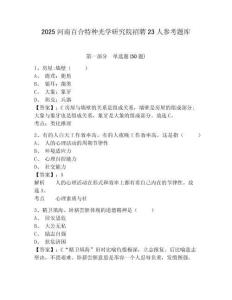 2025河南百合特种光学研究院招聘23人参考题库及1套完整答案详解