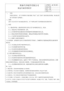 事態(tài)升級管理程序