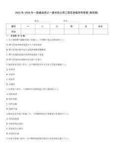 2023年-2024年一級建造師之一建市政公用工程實務題庫附答案(典型題)