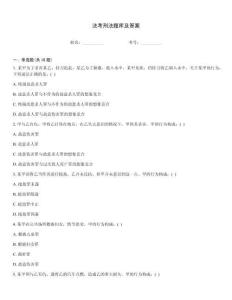 法考刑法题库及答案
