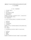 2025浙江寧波市住房和城鄉(xiāng)建設(shè)局局屬事業(yè)單位招聘11人參考題庫(kù)含答案詳解（綜合卷）