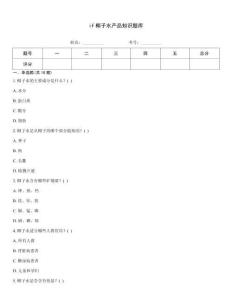 if椰子水產品知識題庫