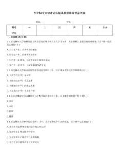 东北林业大学考研历年真题题库网课及答案