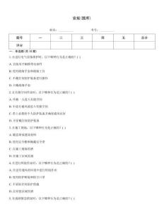 安規(guī)(題庫)