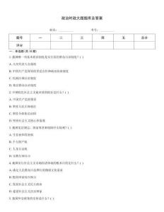政治时政大题题库及答案