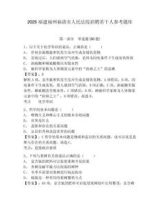 2025福建福州福清市人民法院招聘若干人参考题库附答案详解（研优卷）