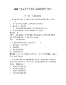 2025西安交通大学教师工作部招聘参考题库附答案详解（名师推荐）