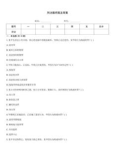 刑法题库题及答案