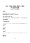 2025年安慶岳西縣選調(diào)高中教師筆試真題