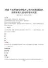 2025年吉林通化市梅河口市消防救援大隊招聘專職人員筆試真題