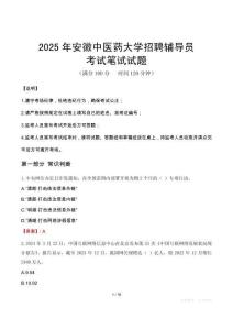 2025年安徽中醫藥大學招聘輔導員筆試真題