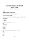 2025年榆林社區專職人員招聘筆試真題