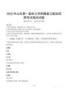 2025年?山東第一醫科大學附屬省立醫院招聘筆試真題