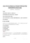 2025年河北石家莊太行科技中等專業學校教師招聘筆試真題