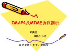 IMAP4及MIME协议剖析