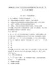 2025浙江臺州三門縣民政局招聘編外勞動合同用工人員1人參考題庫及答案詳解一套