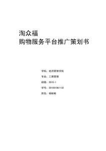公關策劃書